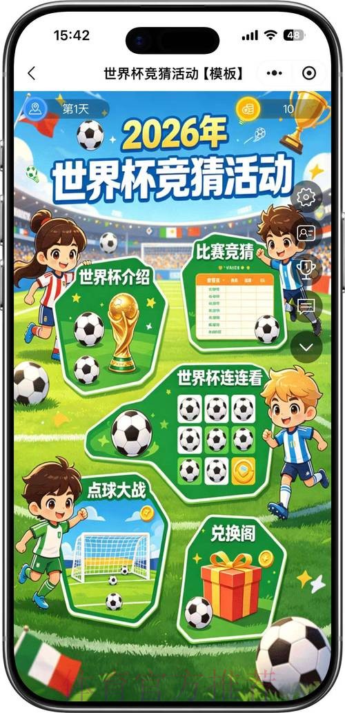 2026世界杯官方买球免费竞猜活动