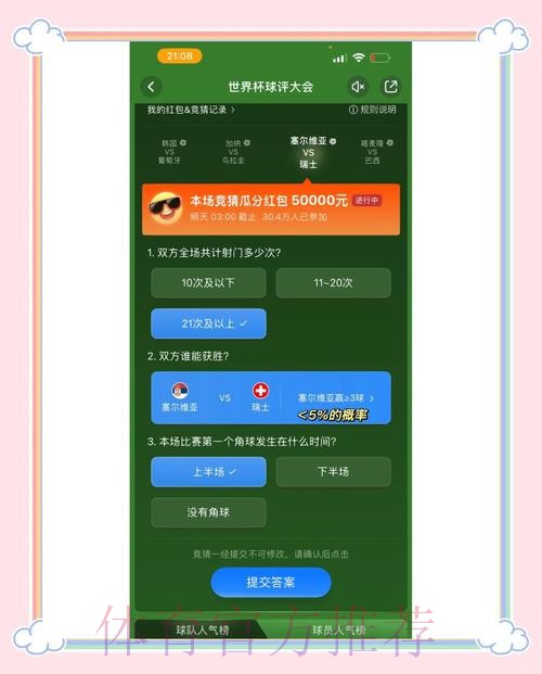 世界杯竞猜平台官方指南与攻略